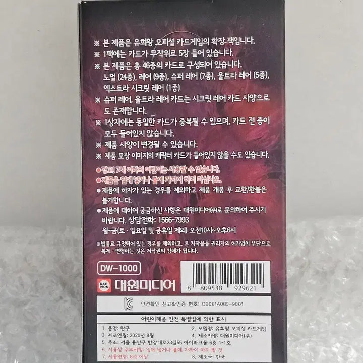 [BUNJANG] Yu-Gi-Oh! Duelist Pack: Duelists of Light and Darkness Box / 유희왕 듀얼리스트팩 명암의 듀얼리스트편 박스 미개봉품