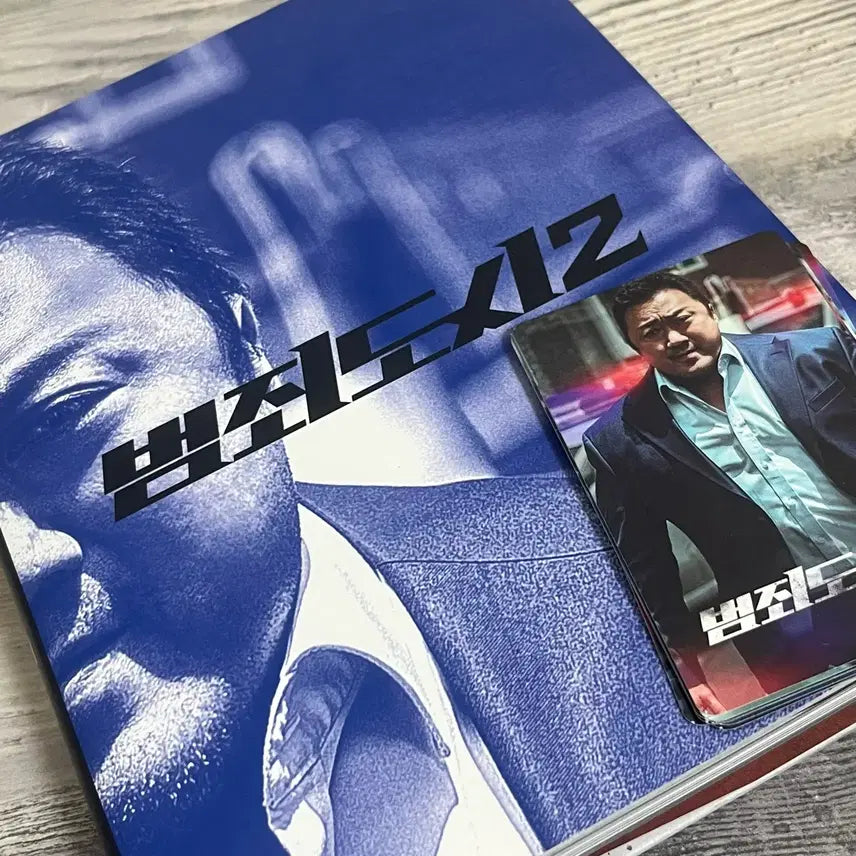 [SOLD OUT] 범죄도시2 포토북 액션북 마동석 손석구 최귀화 허동원 하준 정재광