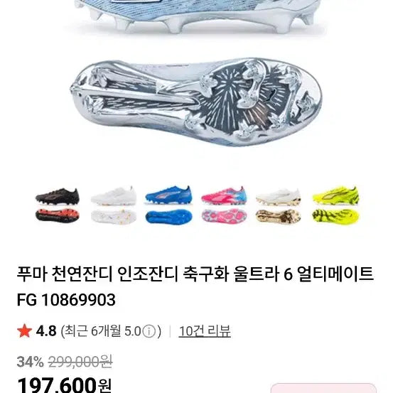 [BUNJANG] Puma Ultra 6 Ultimate FG Soccer Cleats / 푸마 울트라6 얼티메이트 FG