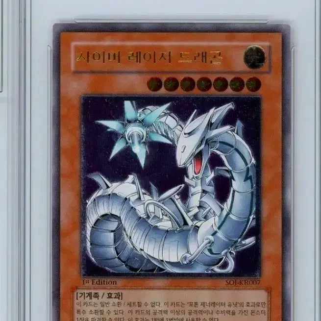 [BUNJANG] Yu-Gi-Oh! Cyber Laser Dragon Ultimate Rare 1st Edition (BRG 9) / 유희왕 사이버 레이저 드래곤 - 얼티 1st ( BRG 9 )
