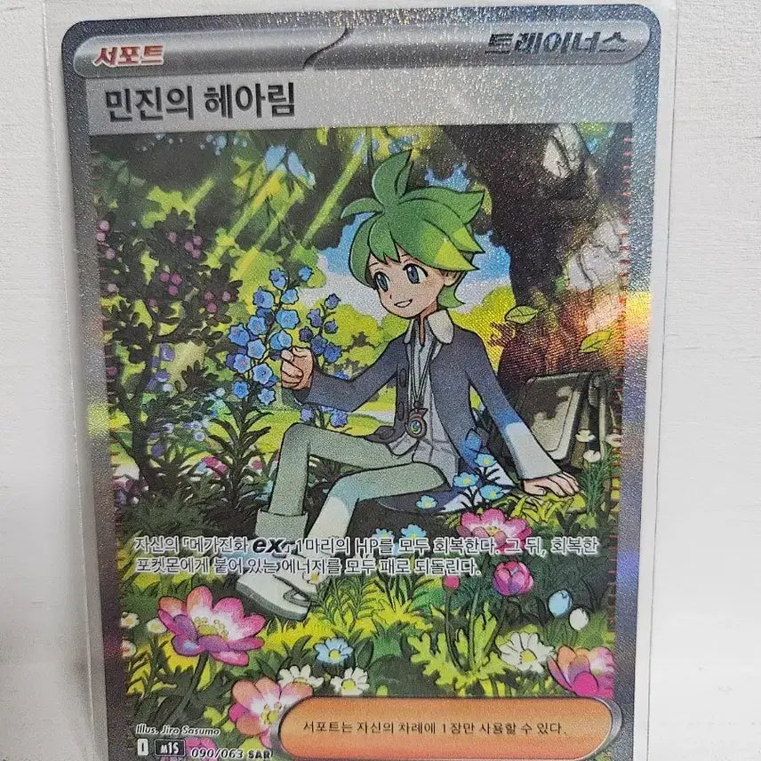 [BUNJANG] Pokemon Min Jin&