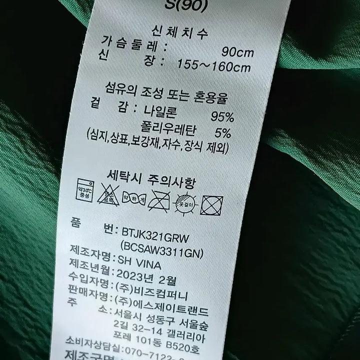 [SOLD OUT] 베네통 그린 반팔 자켓(90)S