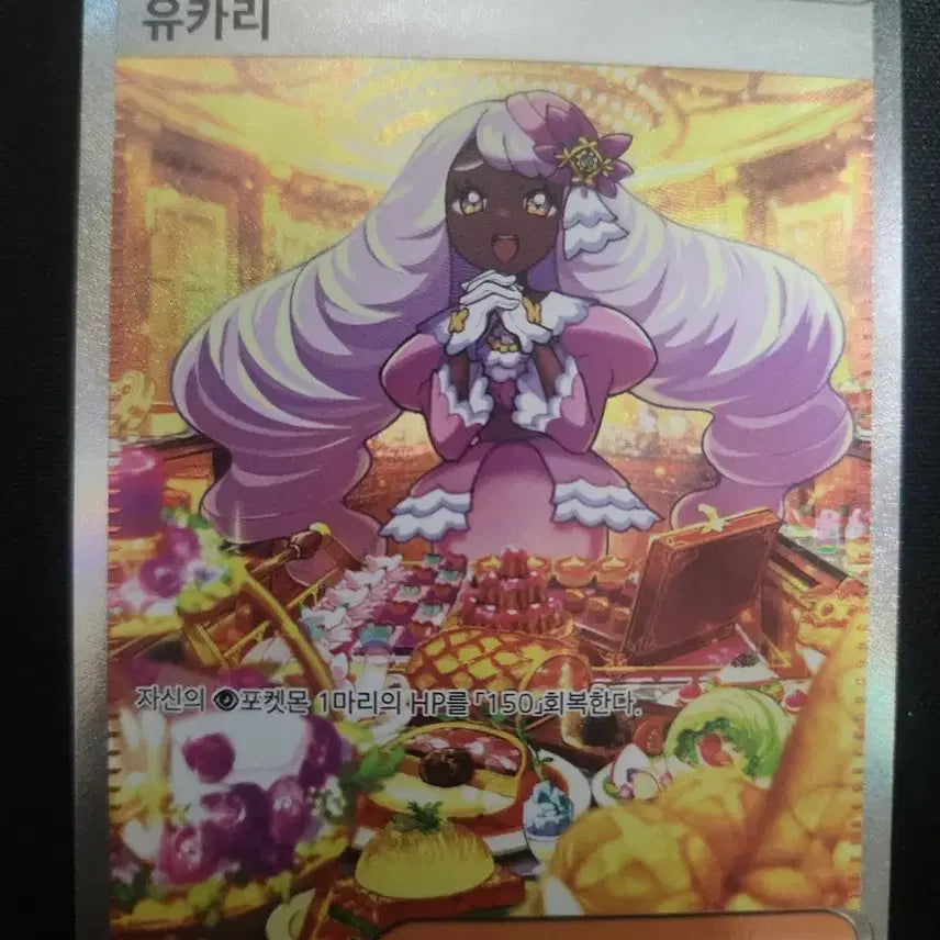 [SOLD OUT] 포켓몬 카드 유카리 SAR 카드 판매합니다.