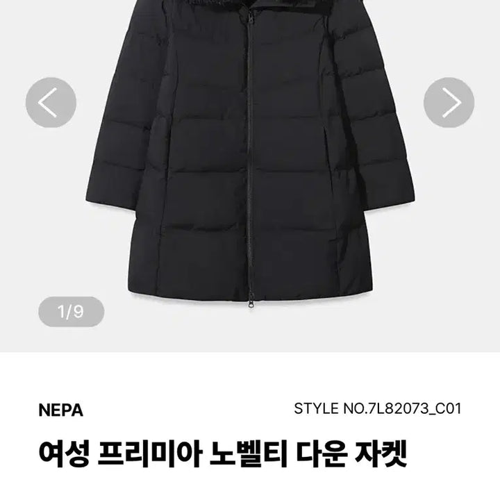 [BUNJANG] Nepa Premia Novelty Down Jacket / 원가 40만원 네파 패딩