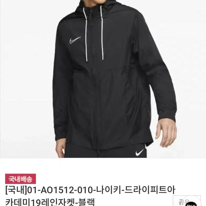 [BUNJANG] Nike Dry Academy 19 Rain Jacket - Men&