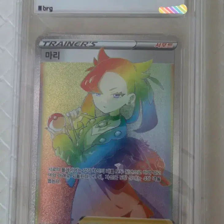 [BUNJANG] Pokemon Card Marie HR (BRG9) / 포켓몬카드 마리 hr (brg9) 판매합니다