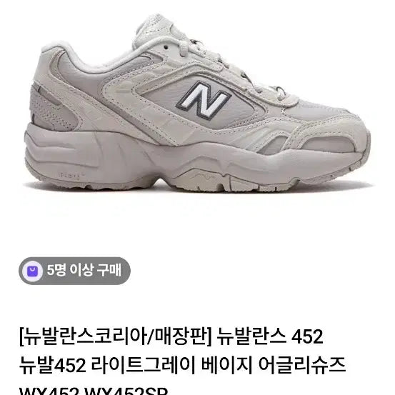 [BUNJANG] New Balance 452 Light Gray Beige Sneakers / 뉴발란스 452 라이트그레이 베이지230
