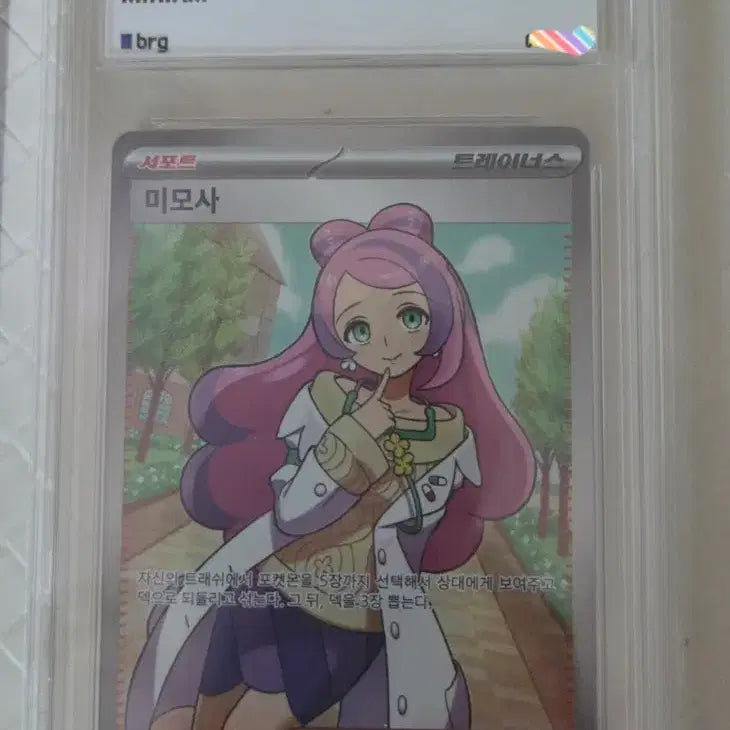 [BUNJANG] Pokemon Mimosa SR Card / 포켓몬카드 미모사sr(brg9) 판매합니다