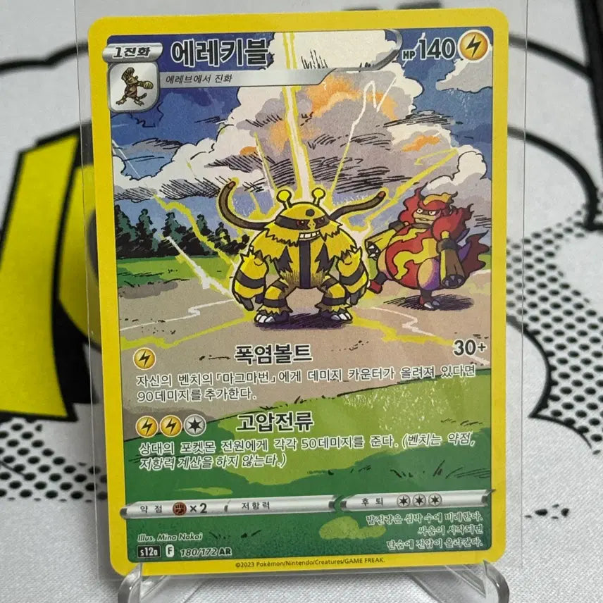[SOLD OUT] 포켓몬카드 에레키블AR [s12a 180/172]