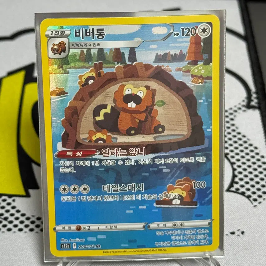 [SOLD OUT] 포켓몬카드 비버통ar [s12a 200/172]