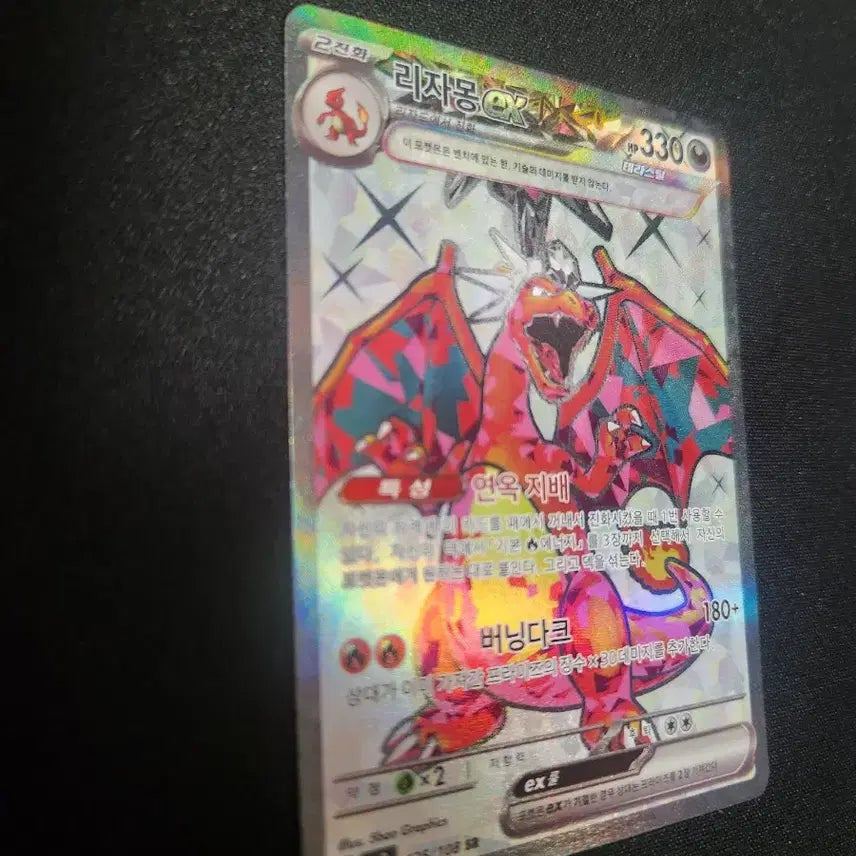 [SOLD OUT] 포켓몬카드 리자몽ex 테라스탈 SR