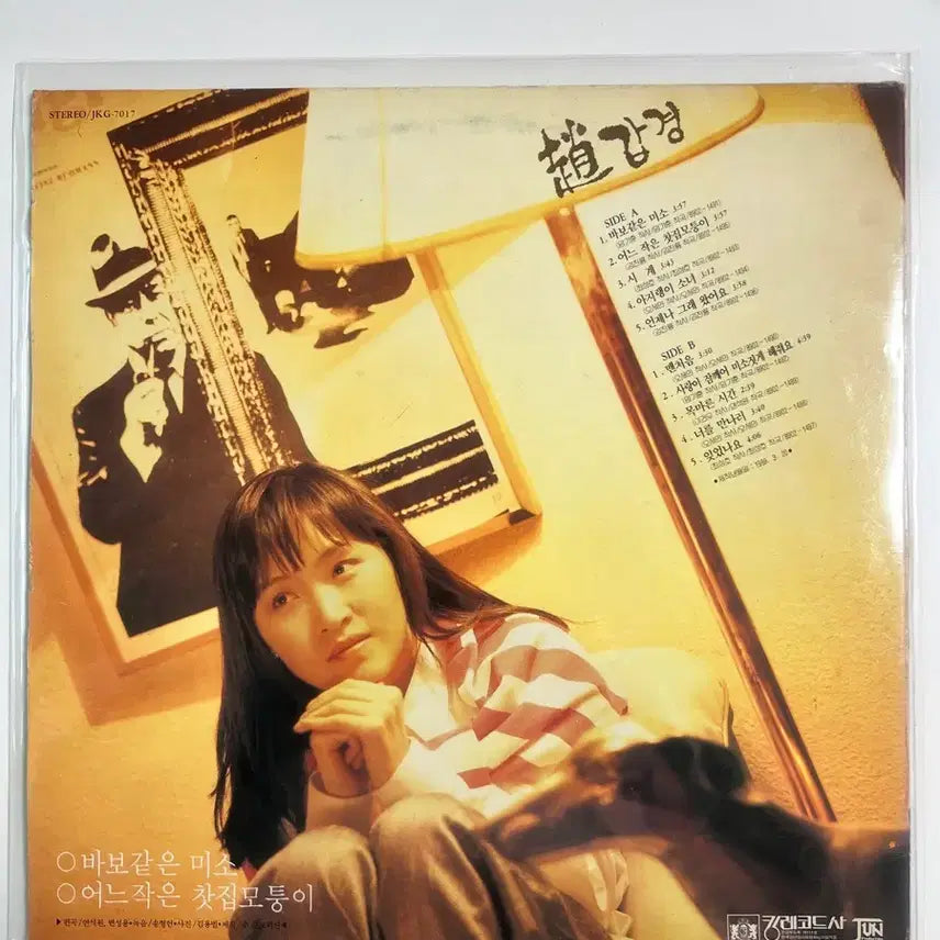[BUNJANG] Cho Gap Kyung 1st Album LP / 조갑경 1집 LP 앨범 팝니다.