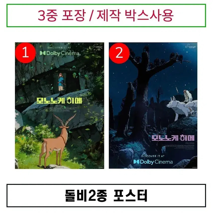 [BUNJANG] Mononoke Dolby Poster Bundle / 모노노케 돌비 포스터 2종 일괄 판매