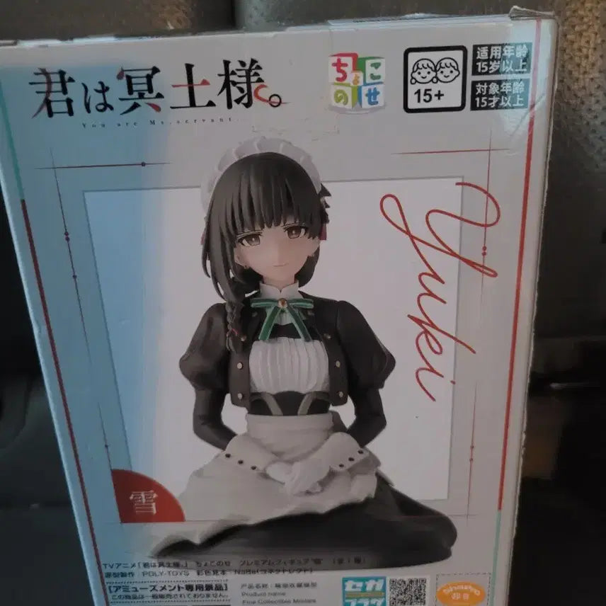 [BUNJANG] Sega Yuki Figure (Saekano: How to Raise a Boring Girlfriend) / 세가 유키 피규어 (너는 메이드 님)팔아요