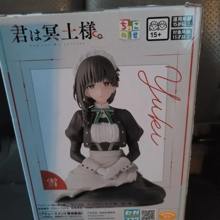 [BUNJANG] Sega Yuki Figure (Saekano: How to Raise a Boring Girlfriend) / 세가 유키 피규어 (너는 메이드 님)팔아요