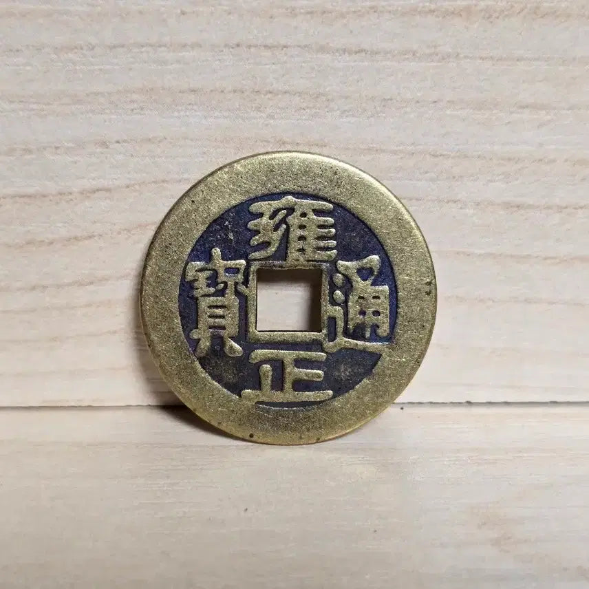 [BUNJANG] Qing Dynasty Yongzheng Tongbao Coin / 고전 주화 옹정통보