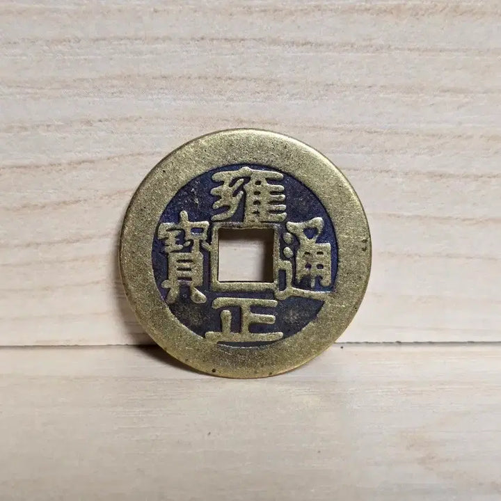 [BUNJANG] Qing Dynasty Yongzheng Tongbao Coin / 고전 주화 옹정통보