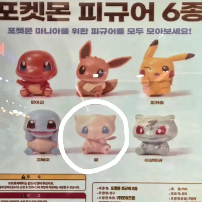 [BUNJANG] Pokemon Mew Figure / [미개봉] 포켓몬스터 가챠 > 아트토이 뮤 피규어