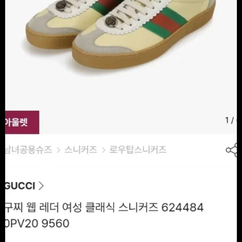 [BUNJANG] Gucci Web Leather Sneakers / 구찌 웹레더 스니커즈