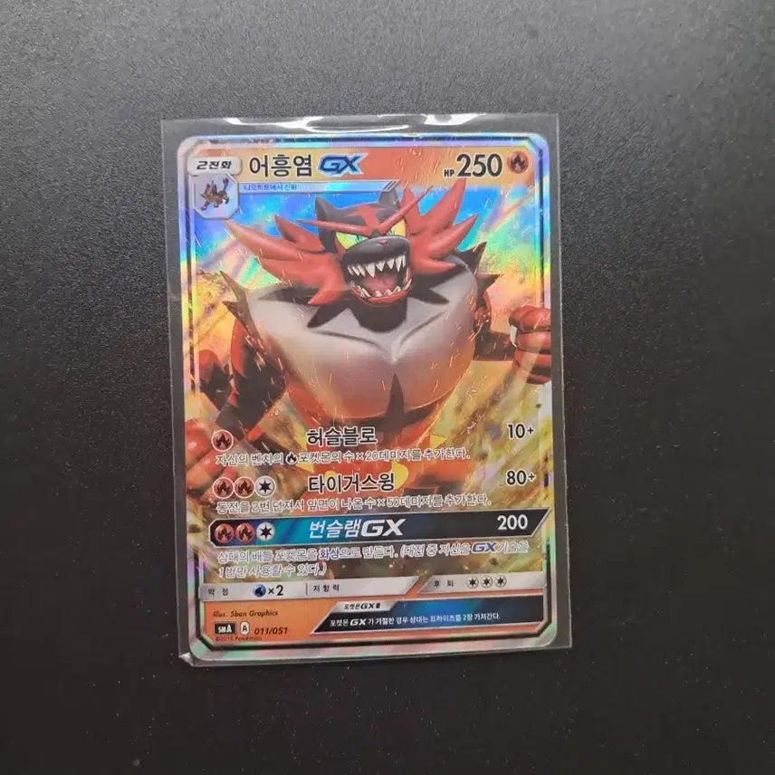 [SOLD OUT] 포켓몬 카드 어흥염 GX