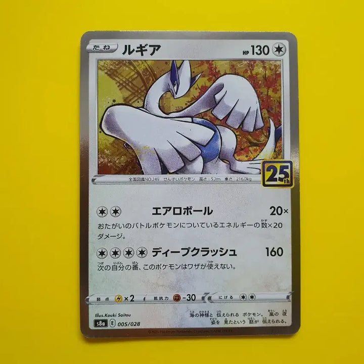 [BUNJANG] Pokemon Card 25th Anniversary Lugia Japanese Version S-Class / 포켓몬카드 25주년애니버서리 s급 루기아 일판 일본판