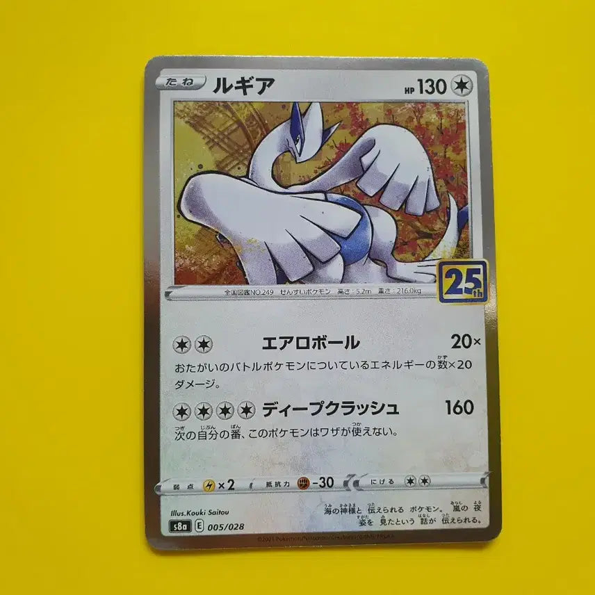 [BUNJANG] Pokemon Card 25th Anniversary Lugia Japanese Version S-Class / 포켓몬카드 25주년애니버서리 s급 루기아 일판 일본판
