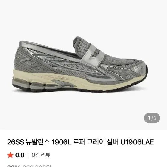 [BUNJANG] New Balance 1906L Gray Silver Loafers / 뉴발란스 1906L 그레이 실버