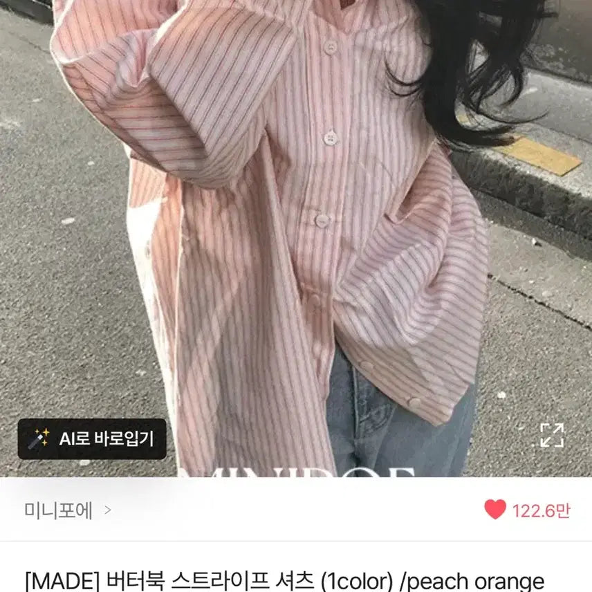 [BUNJANG] Mini Poe Butterbook Stripe Shirt / 미니포에 버터북 스트라이프 셔츠 에이블리