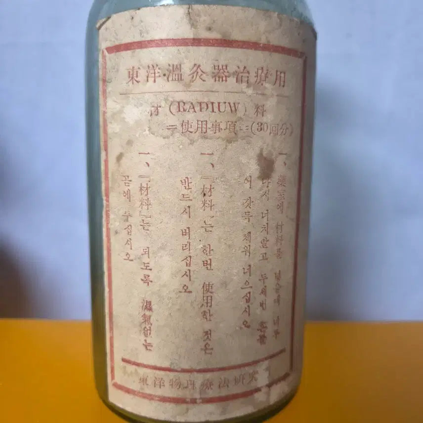 [SOLD OUT] 불어병 약병