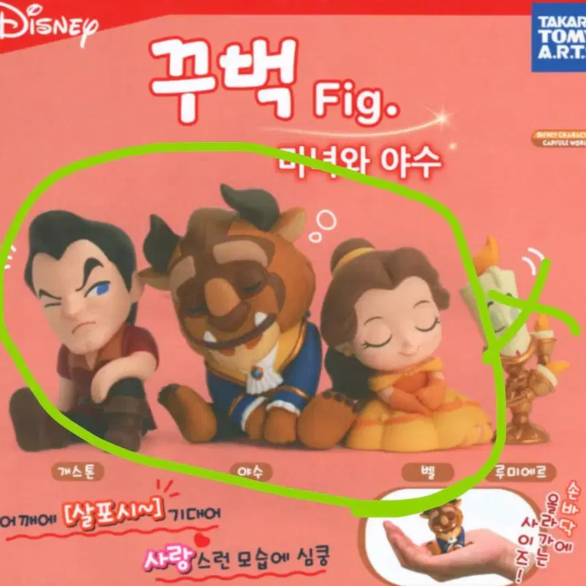 [BUNJANG] Beauty and the Beast Gachapon Figure Bundle Set / 일괄) 미녀와야수 어깨쿵2 가챠