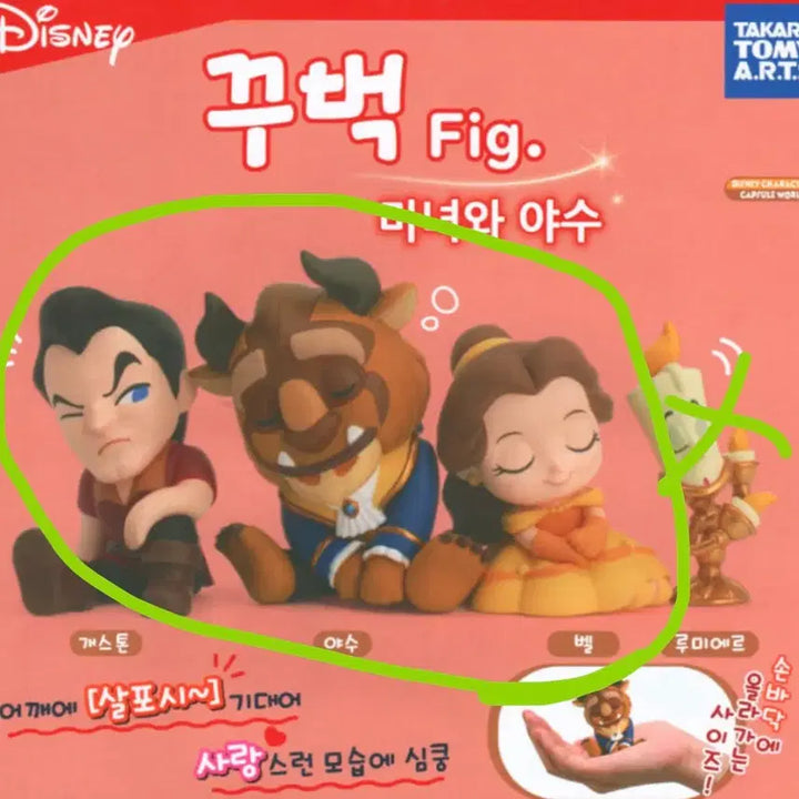 [BUNJANG] Beauty and the Beast Gachapon Figure Bundle Set / 일괄) 미녀와야수 어깨쿵2 가챠
