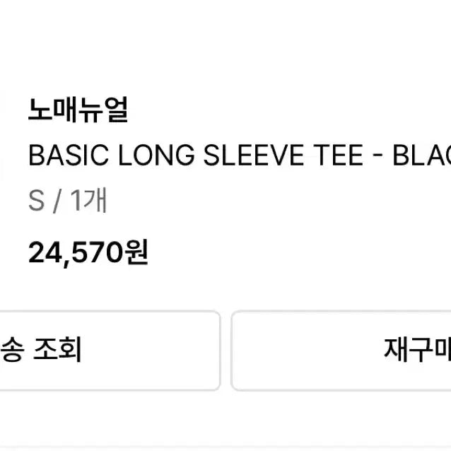 [BUNJANG] No.Manual Long Sleeve Black Shirt / 노매뉴얼 롱슬리브 블랙