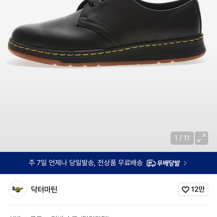 [SOLD OUT] (250-260) 닥터마틴 카벤디쉬 UK6