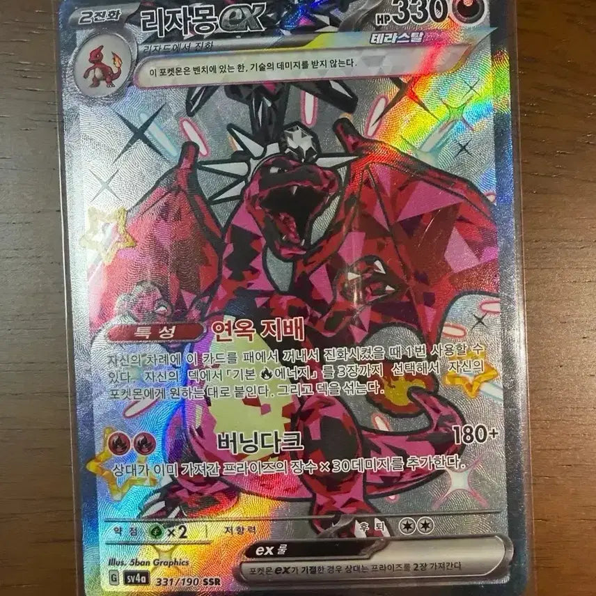 [SOLD OUT] 리자몽 ex SSR