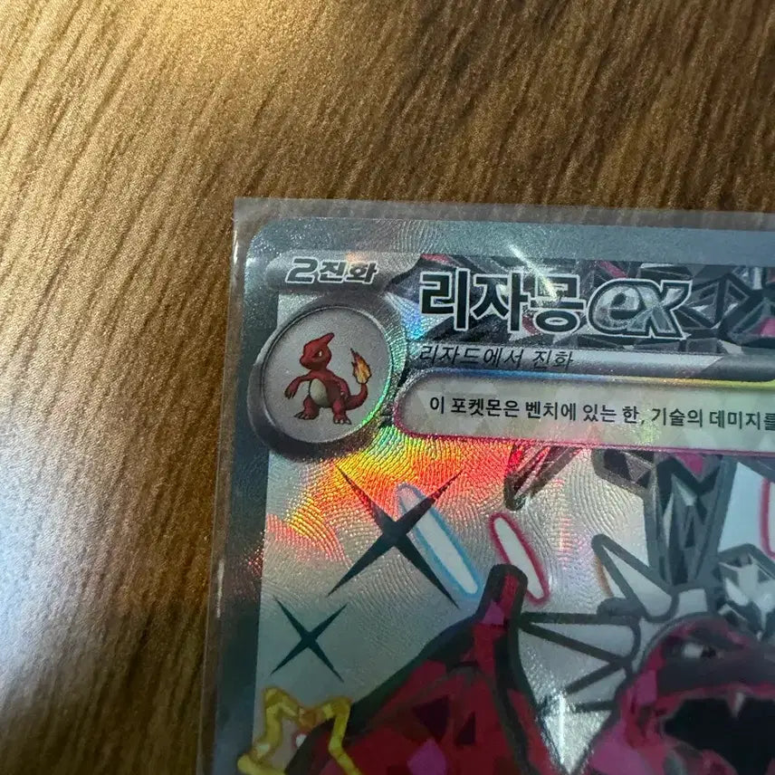 [SOLD OUT] 리자몽 ex SSR