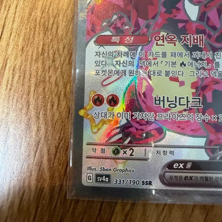 [SOLD OUT] 리자몽 ex SSR