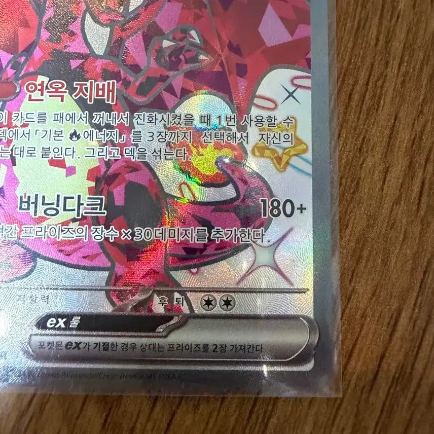 [SOLD OUT] 리자몽 ex SSR