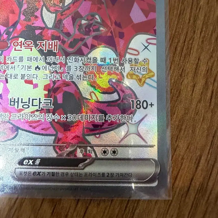 [SOLD OUT] 리자몽 ex SSR