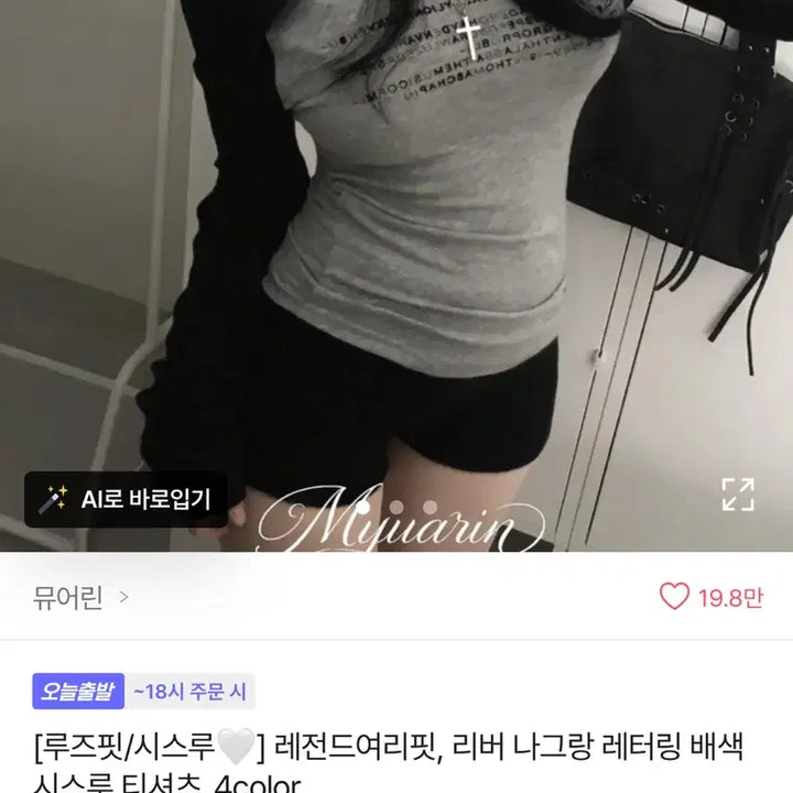 [SOLD OUT] 에이블리 나그랑 레터링 시스루 티셔츠