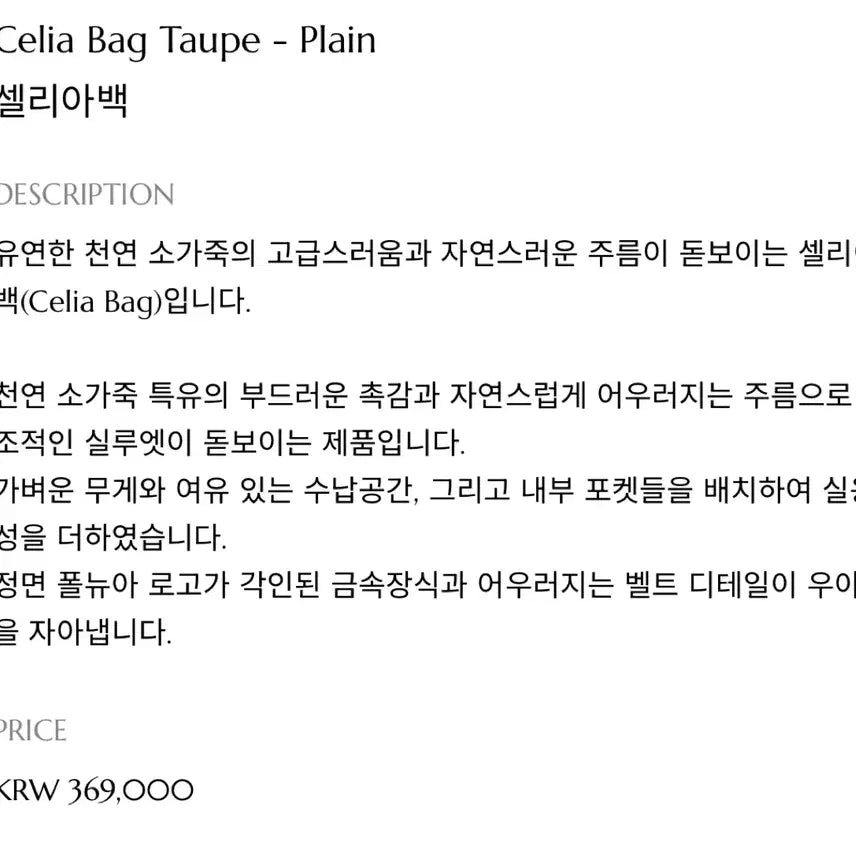 [BUNJANG] Polnuea Celia Bag Taupe / 폴뉴아 셀리아백 타우페