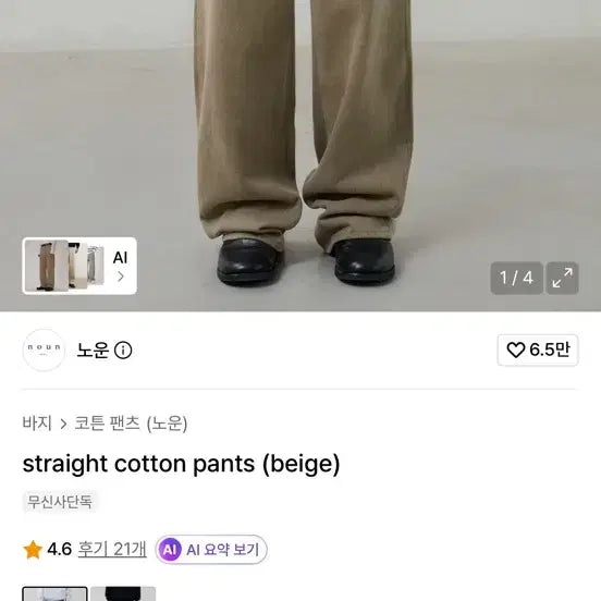 [BUNJANG] Known Beige Cotton Straight Pants / 1사이즈)노운 베이지 코튼 스트레이트 팬츠