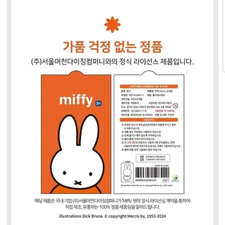 [BUNJANG] Miffy Set (Keyring + Doll) / 미피세트(키링+인형)
