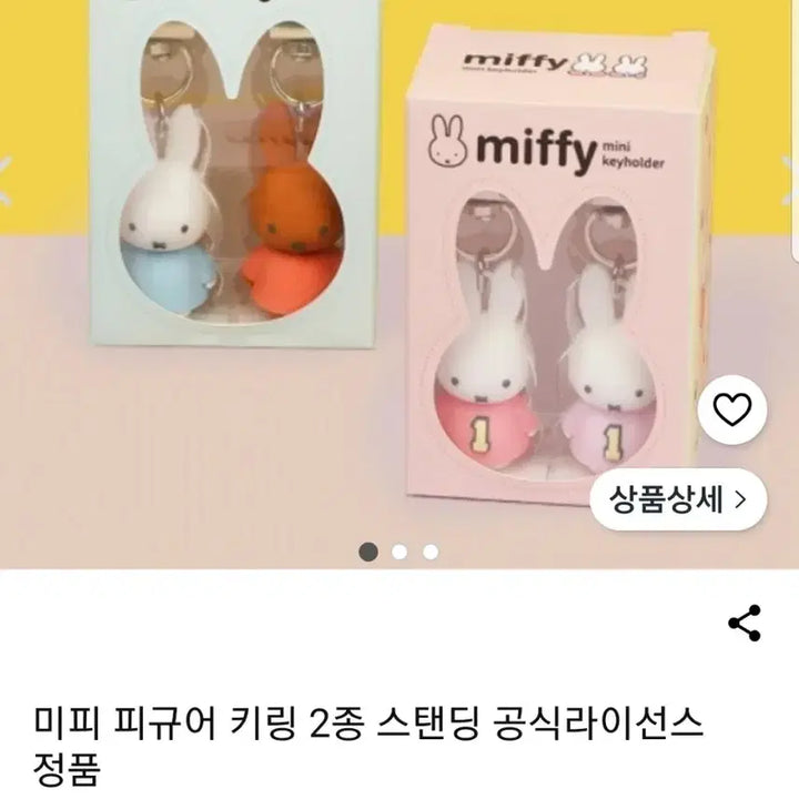 [BUNJANG] Miffy Set (Keyring + Doll) / 미피세트(키링+인형)