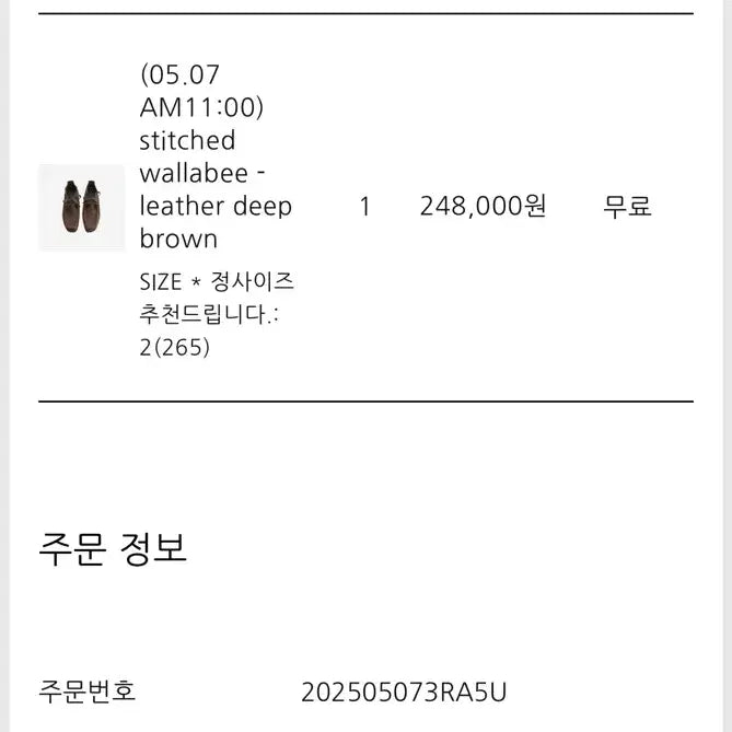 [SOLD OUT] [2] 폴리테루 스티치드 왈라비 레더 딥 브라운