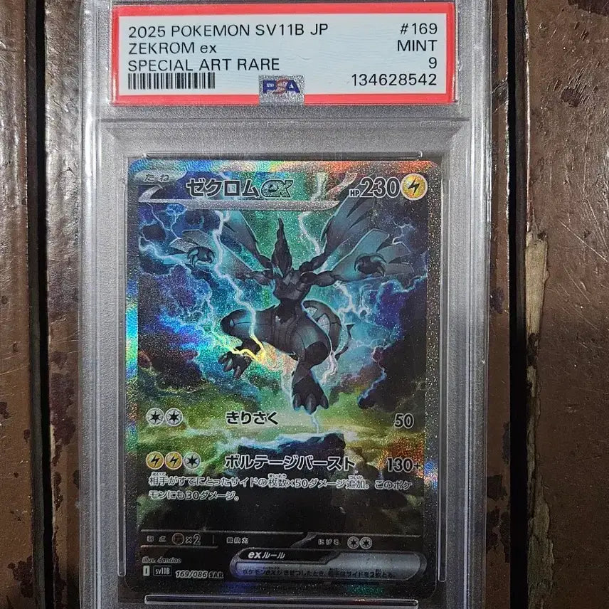 [SOLD OUT] 포켓몬카드 제크로무 EX SAR 일판  PSA9