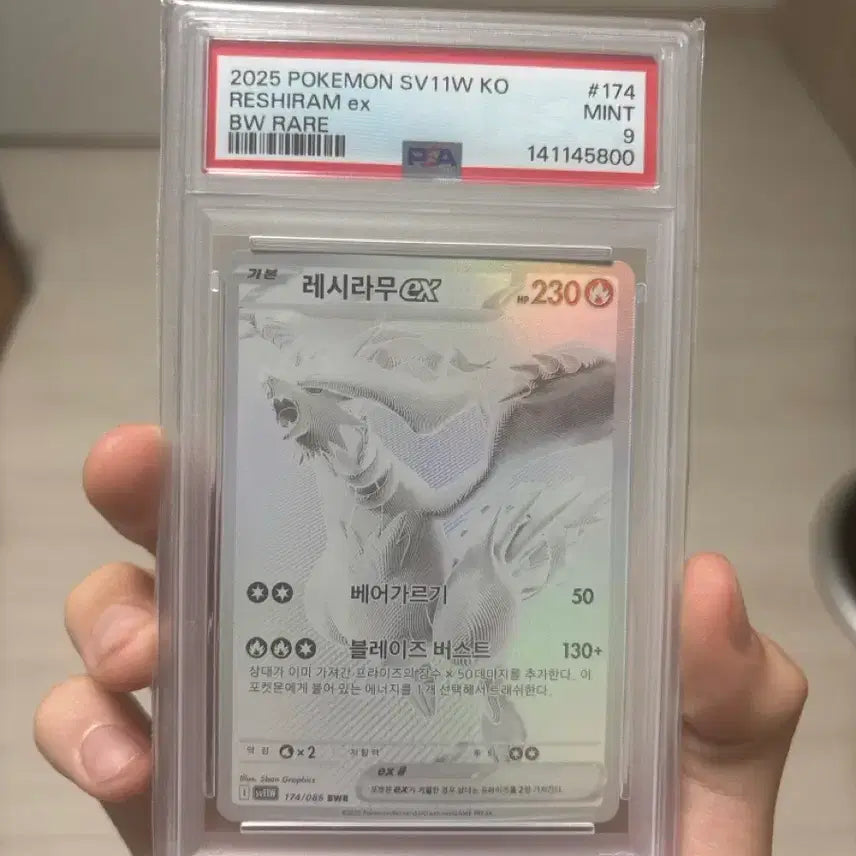 [SOLD OUT] 레시라무 bwr psa9등급