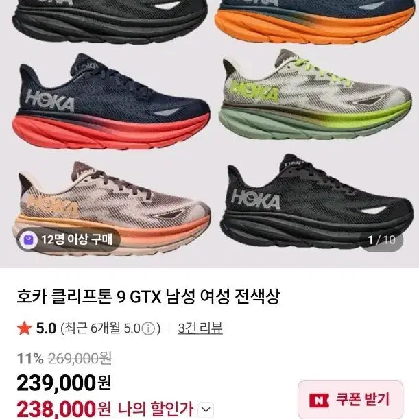 [SOLD OUT] 호카 클리프톤 9 와이드 런닝화 블랙 색상 새상품