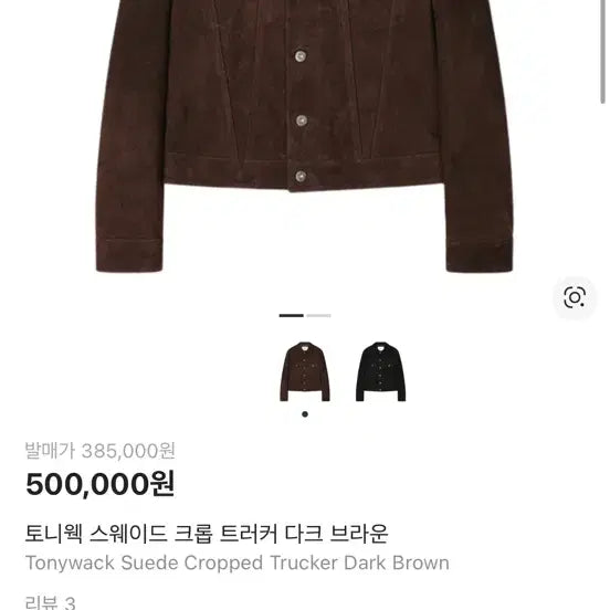 [BUNJANG] 토니웩 스웨이드 크롭 트러커 다크 브라운 24fw xl사이즈 / 토니웩 스웨이드 크롭 트러커 다크 브라운 24fw xl사이즈