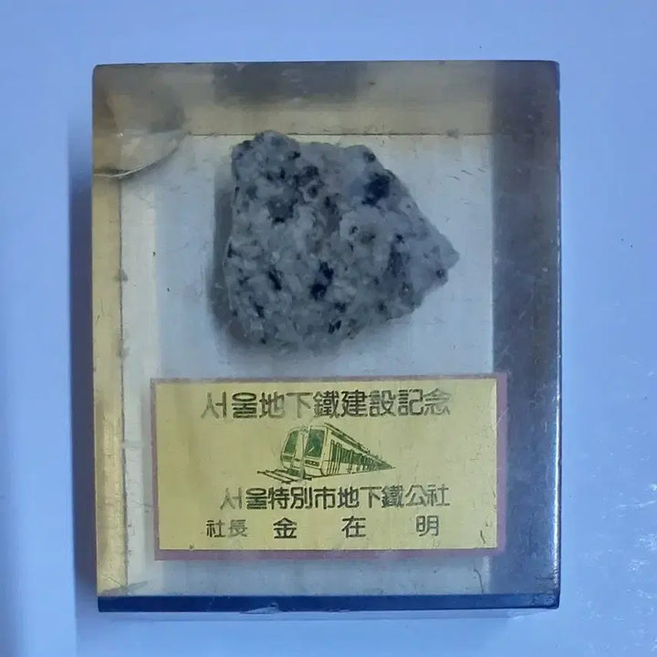 [BUNJANG] Seoul Subway Line 3 &amp; 4 Construction Commemorative Stone Paperweights (4 types) / 서울지하철 3, 4호선 건설기념 문진 4종 팝니다