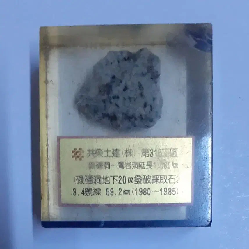 [BUNJANG] Seoul Subway Line 3 &amp; 4 Construction Commemorative Stone Paperweights (4 types) / 서울지하철 3, 4호선 건설기념 문진 4종 팝니다